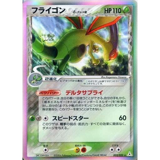 フライゴン ☆ ポケモンカードPCG 003/052 傷有り ポケモンカード