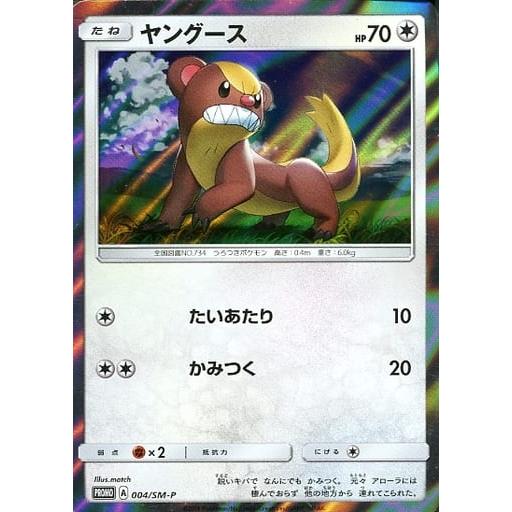 PSA10 ヤングース 004/SM-P プロモ POP5 ヤングース [スペシャルセットヤングース ] 004/SM-P ポケモンカード