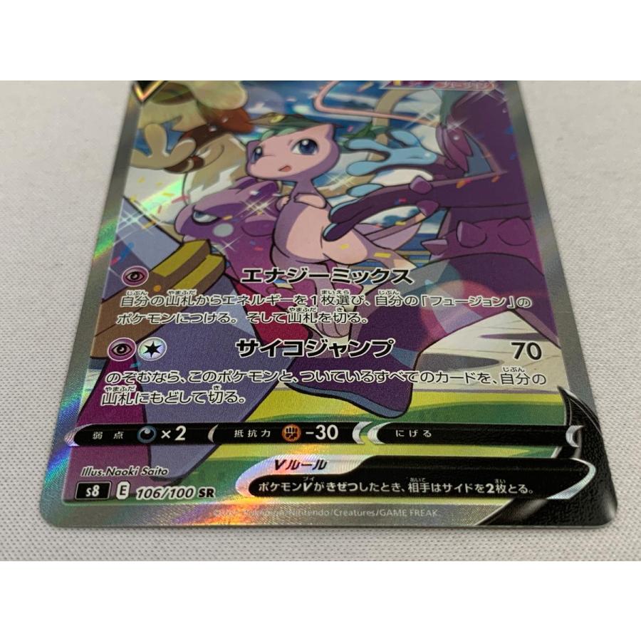 ミュウV SR S8 フュージョンアーツ 106/100 美品 Mew V SR SA 106/100 S8 Fusion Arts - Pokemon Card Japanese