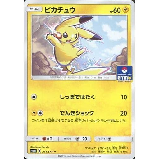 P173】ポケモンカード SM ピカチュウ【プロモカードパック/214/SM-P