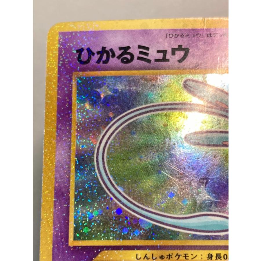 ひかるミュウ LV.24（コロコロコミックおまけ） [旧裏面] No.151 状態