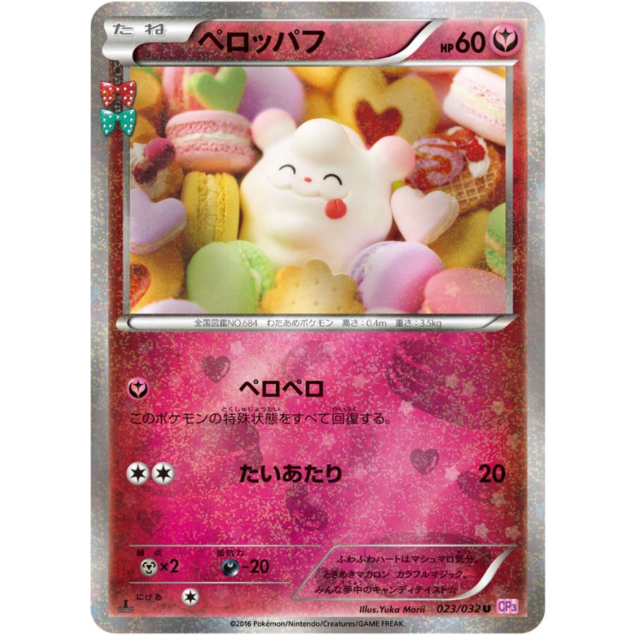 ペロッパフ U CP3 psa10 ポケキュンコレクション 023/032 PSA10】ペロッパフ U CP3 ポケキュンコレクション 023/032