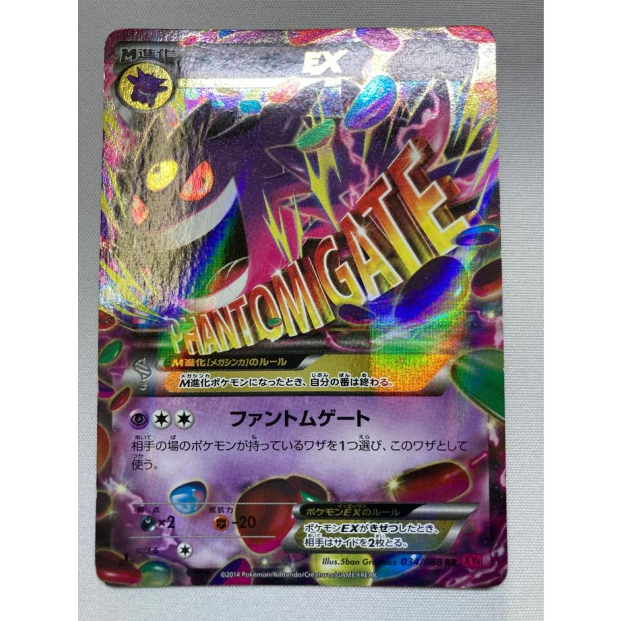 【PSA10,9連番】ゲンガー、Mゲンガー　RR ファントムゲート MゲンガーEX RR [ファントムゲート] XY4 034/088 状態難 ポケモン