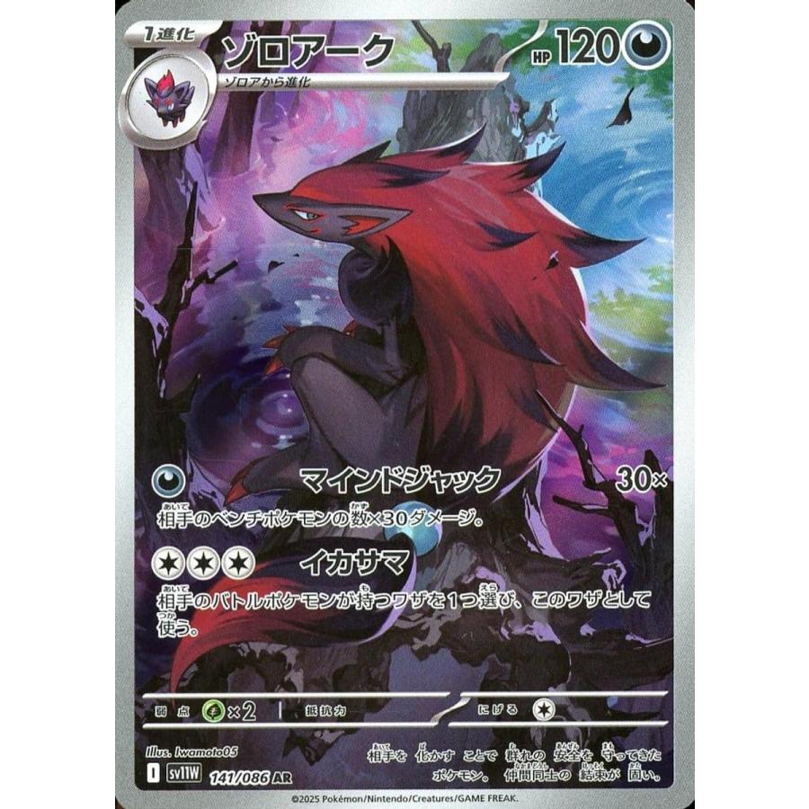 ゾロアーク AR [ホワイトフレア] SV11W 141/086 傷有り ポケモンカード