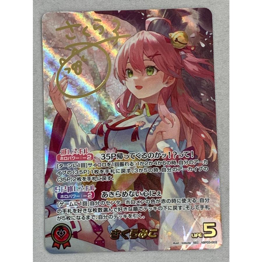 ローダー配送】ホロライブカードゲーム さくらみこ SEC シークレット