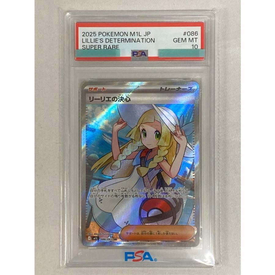 リーリエの決心 SR [メガブレイブ] M1L 086/063 (PSA10) ポケモン