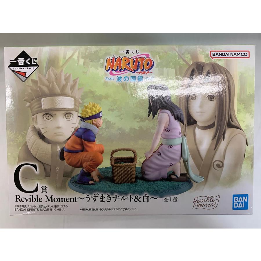 C賞 Revible Moment〜うずまきナルト＆白〜 一番くじ NARUTO