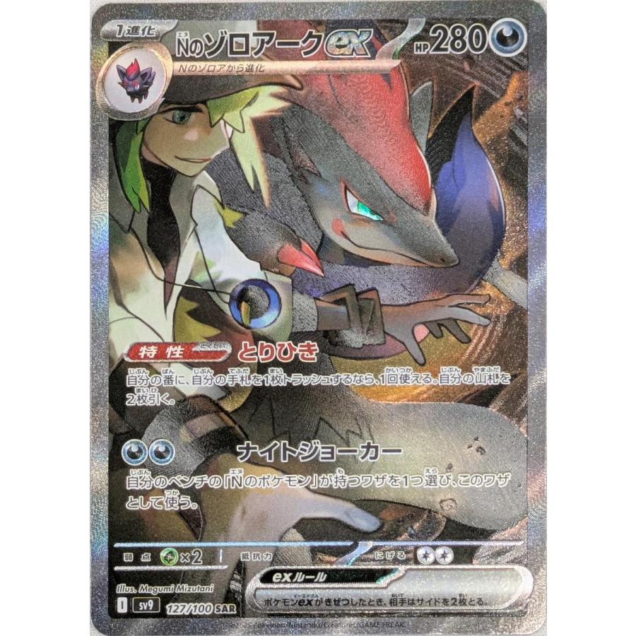 Nのゾロアークex SAR SV9 バトルパートナーズ 127/100 2枚 Nのゾロアークex SAR [バトルパートナーズ] SV9 127/100 傷有り