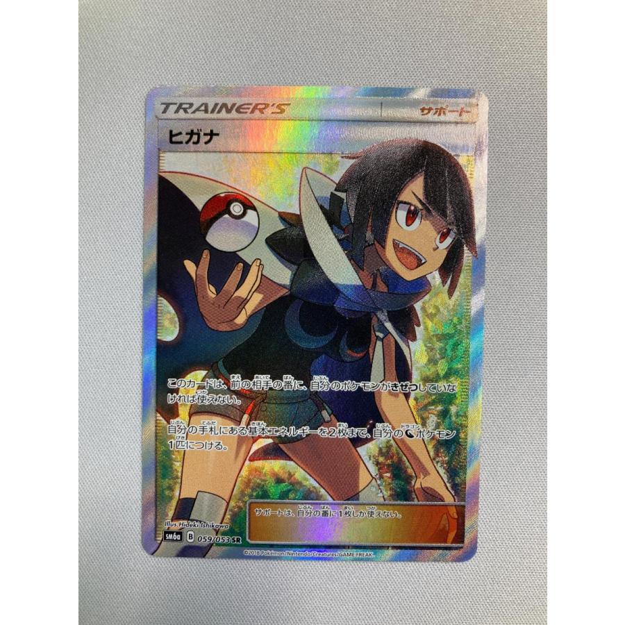 ヒガナ SR [ドラゴンストーム] SM6a 059/053 状態難 ポケモンカード