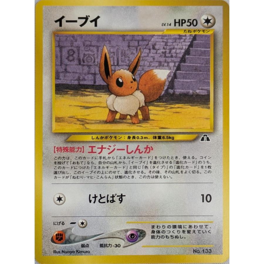 イーブイ LV.14 [旧裏面] No.133 プレミアムファイル2 傷有り ポケモン