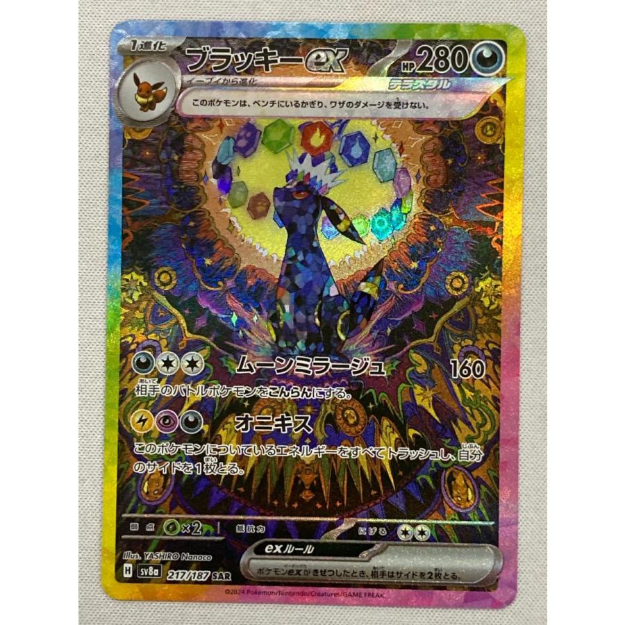 ブラッキーex SAR [テラスタルフェスex] SV8a 217/187 傷有り ポケモン