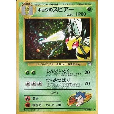 キョウのスピアー LV.34 ☆ [旧裏面] No.015 闇からの挑戦 傷