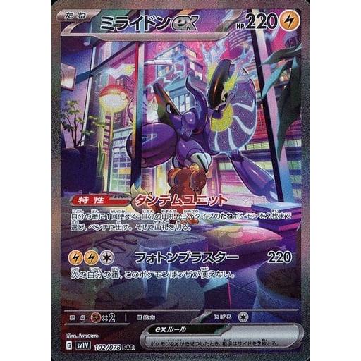 ミライドンex SAR SV1V バイオレットex 102/078 ミライドンex【SAR】{102/078}