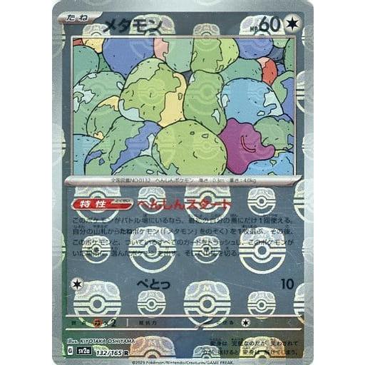 メタモン(マスターボールミラー) R [ポケモンカード151] SV2a 132/165