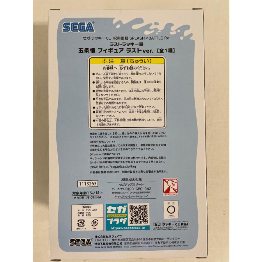 セガラッキーくじ　呪術廻戦　SPLASHxBATTLE 未開封カートン　五条悟 セガ ラッキーくじ『呪術廻戦 SPLASH×BATTLE』｜セガ SEGA