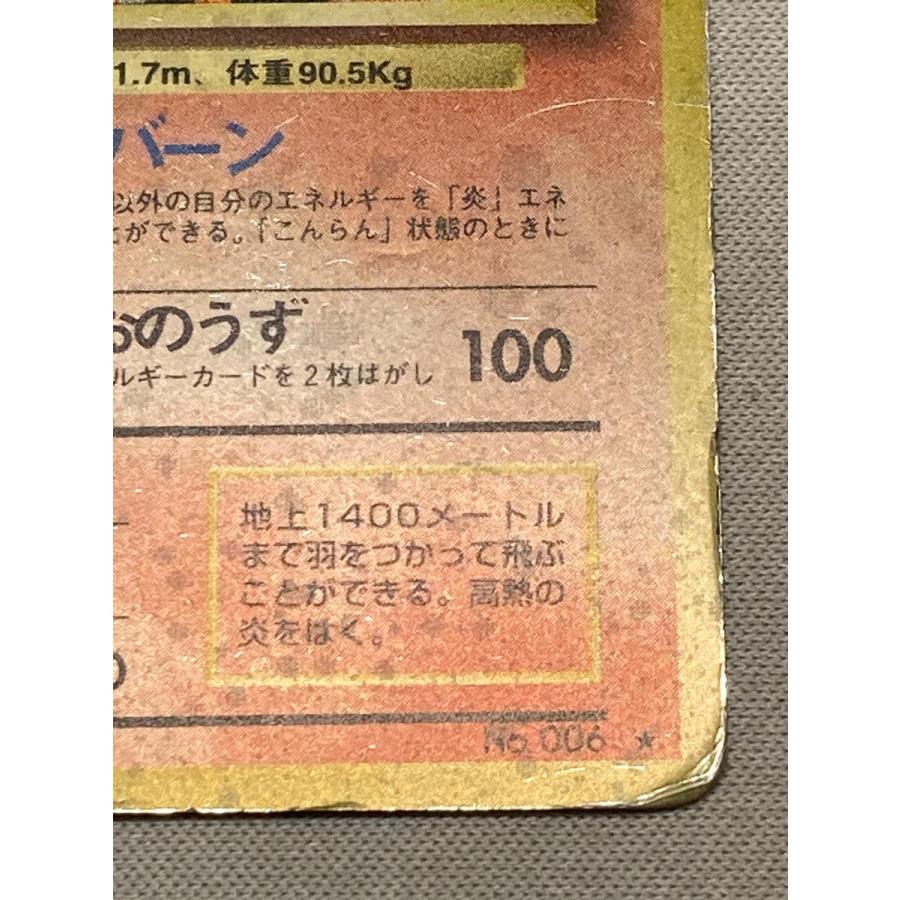 かえんリザードン lv.76 旧裏　① 旧裏リザードン かえんリザードン LV.76 ポケモンカード マークあり