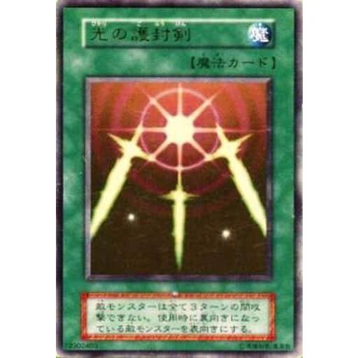 光の護封剣【UR】 [Vol.2] 傷有り 遊戯王OCG : ネットオフ もえたく!店