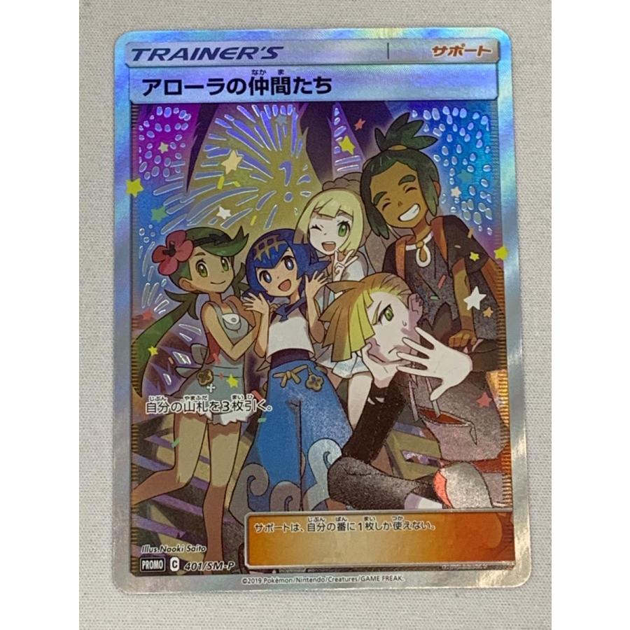 プロモ】アローラの仲間たち sr リミテッドコレクション 401/SM-P