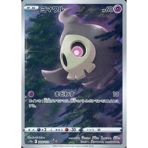 ヨマワル AR [VSTARユニバース] S12a 203/172 傷有り ポケモンカード