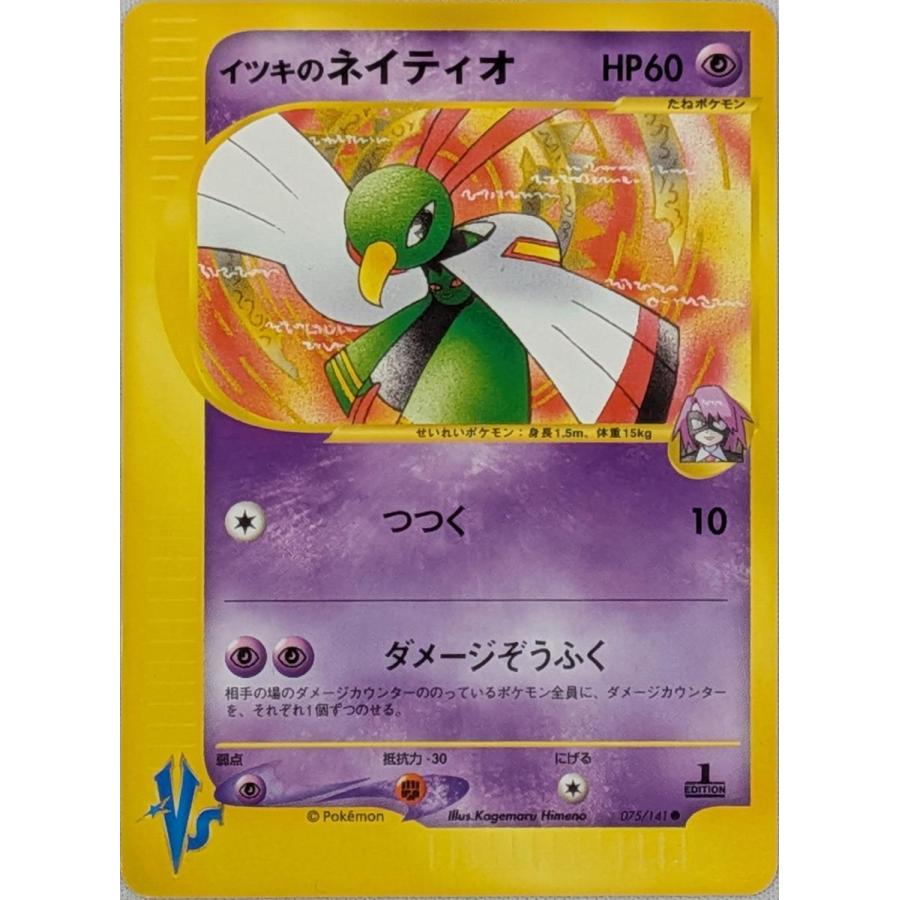 イツキのネイティオ ● ポケモンカード★VS 075/141 イツキのネイティオ ○ [ポケモンカード☆VS] 075/141 ポケモンカード