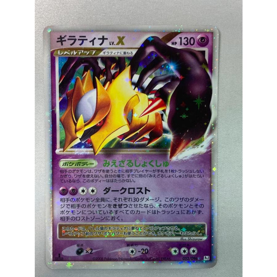 ギラティナLV.X 052/096 ポケモンカード ギラティナLV.X ☆ [ギンガの覇道] 052/096 状態難 ポケモンカード