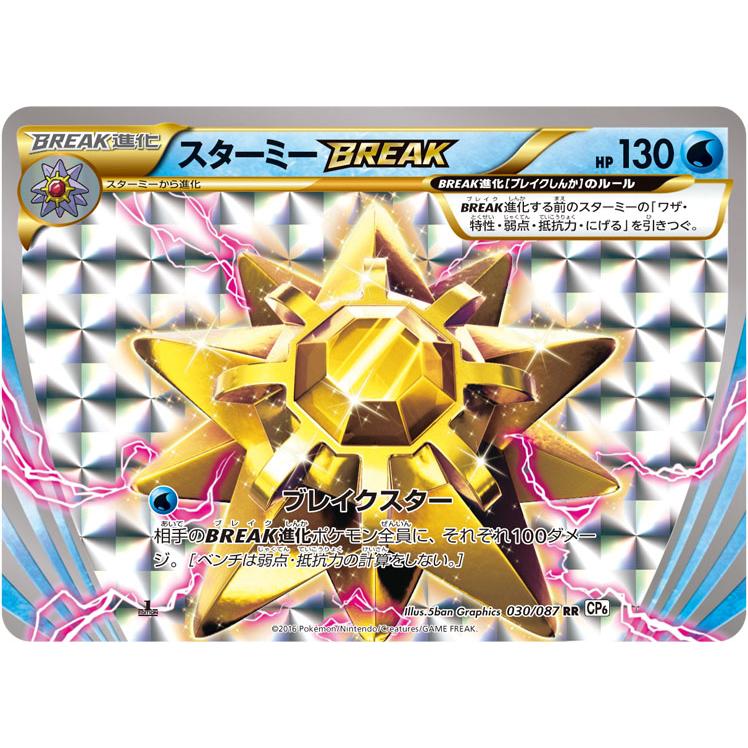 ポケカ　スターミー スターミー | ポケモンカードゲーム公式ホームページ