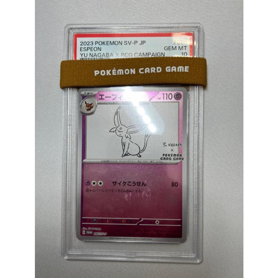 エーフィ [YU NAGABA×ポケモンカードゲーム] 066/SV-P (PSA10
