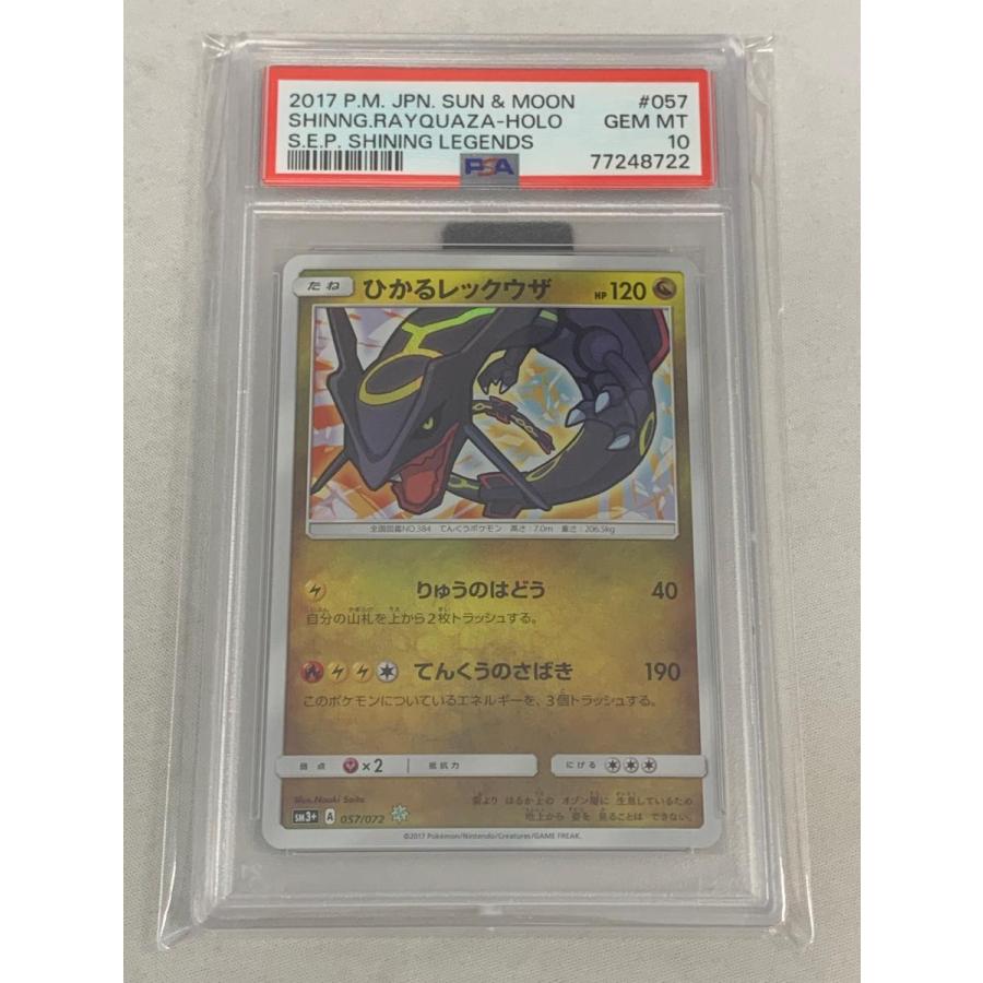 ポケモンカード ひかるレックウザ ☆ SM3+ ひかる伝説 057/072 ひかるレックウザ ☆ [ひかる伝説] SM3+ 057/072 (PSA10) ポケモン
