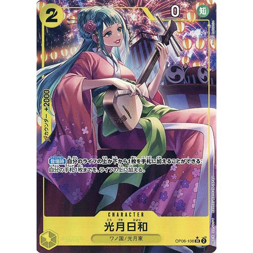 光月日和(パラレル) SR [双璧の覇者] OP06-106 傷有り ワンピース