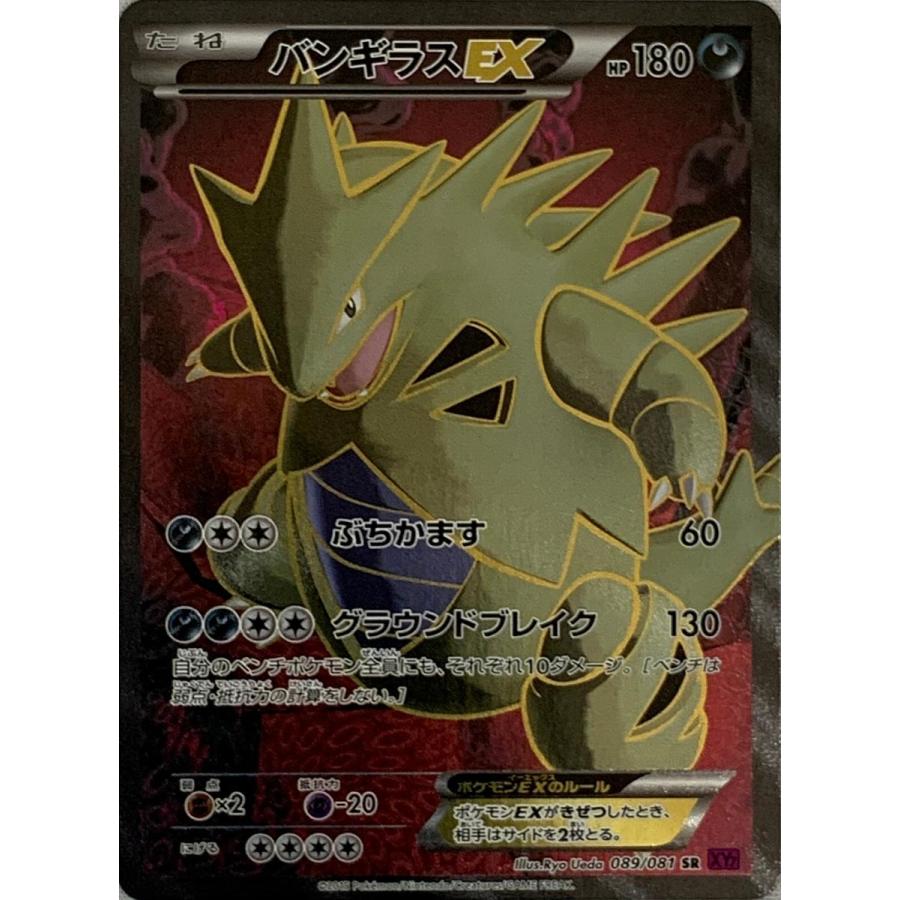 バンギラスEX SR [バンデットリング] XY7 089/081 ポケモンカード