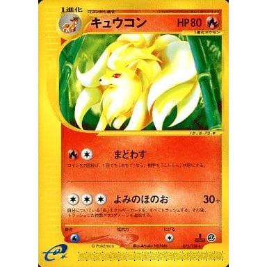 ポケモンカードe キュウコン　psa9 1ED キュウコン ☆ [ポケモンカードe 基本拡張パック] 072/128 傷有り