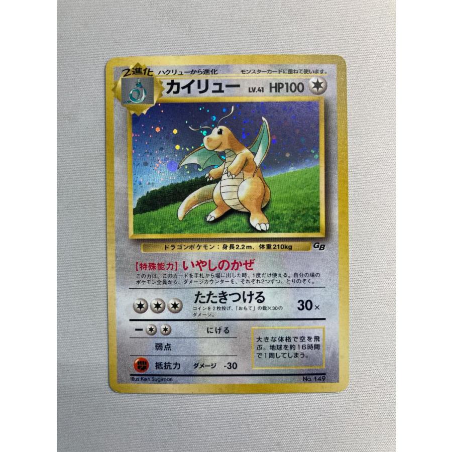 【新古品】ポケモンカードGB カイリューLV.41旧裏149【未開封】 カイリュー LV.41 [旧裏面] No.149 ポケモンカードGB 状態難 ポケモン