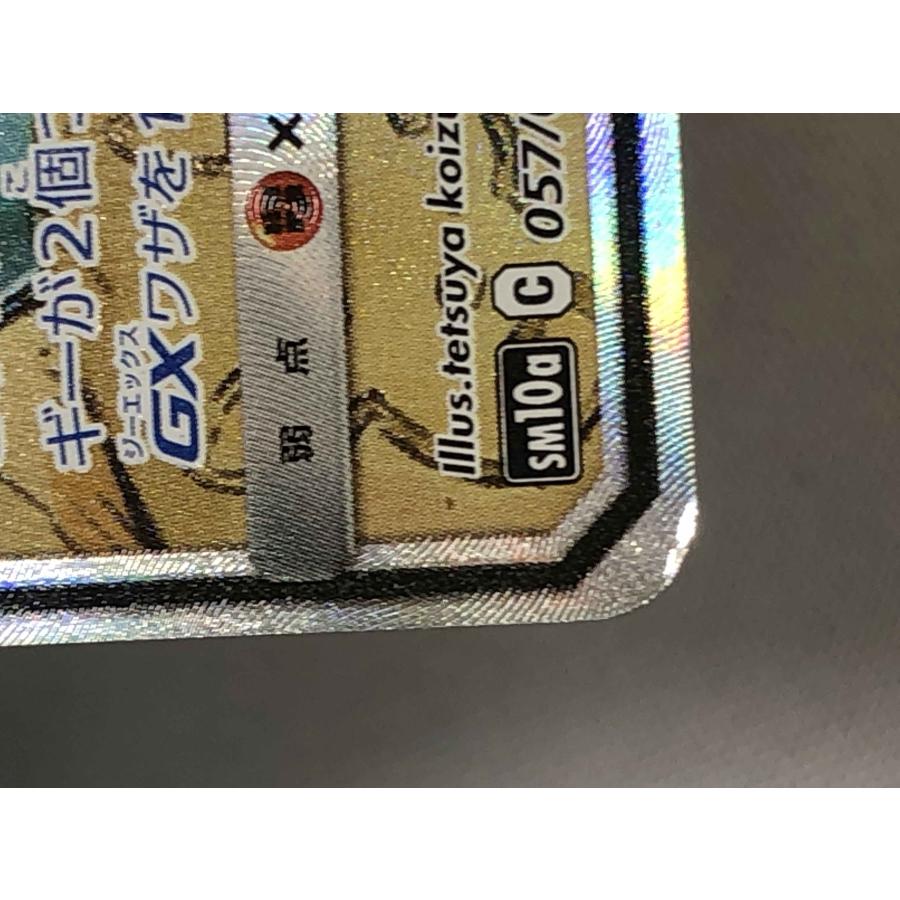 ライチュウ&アローラライチュウGX SR SM10a ジージーエンド 状態A】ライチュウ&アローラライチュウGX SR (057/054) [sm10a