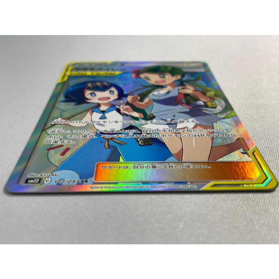 マオ＆スイレン SR [オルタージェネシス] SM12 107/095 ポケモンカード