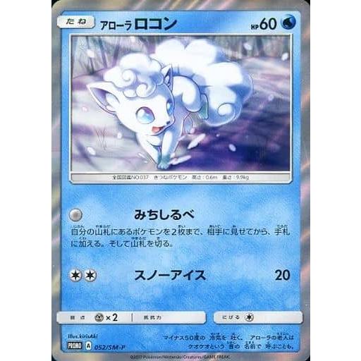 アローラロコン [スペシャルセットアローラロコン ] 052/SM-P 傷有り