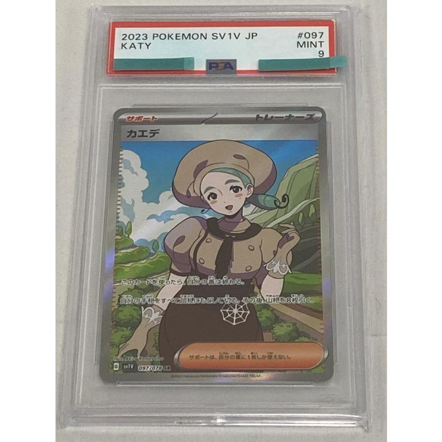 カエデ SR SV1V バイオレットex 097/078 カエデ SR [バイオレットex] SV1V 097/078 (PSA9) ポケモンカード