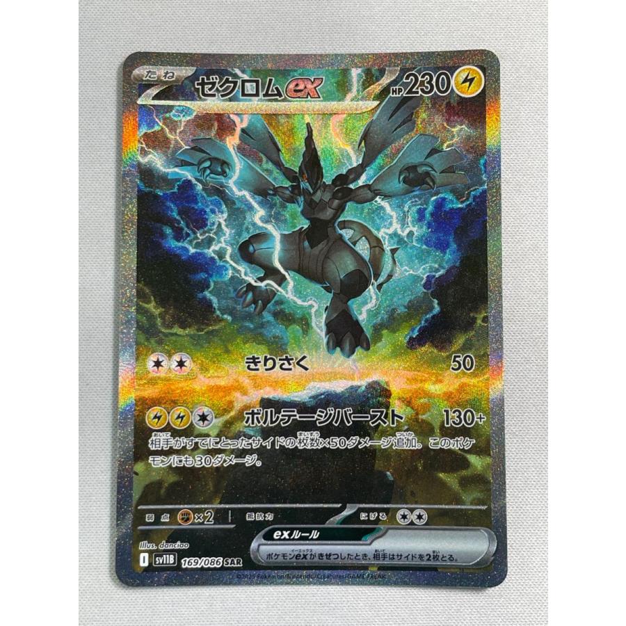 ゼクロムex SAR [ブラックボルト] SV11B 169/086 傷有り ポケモン