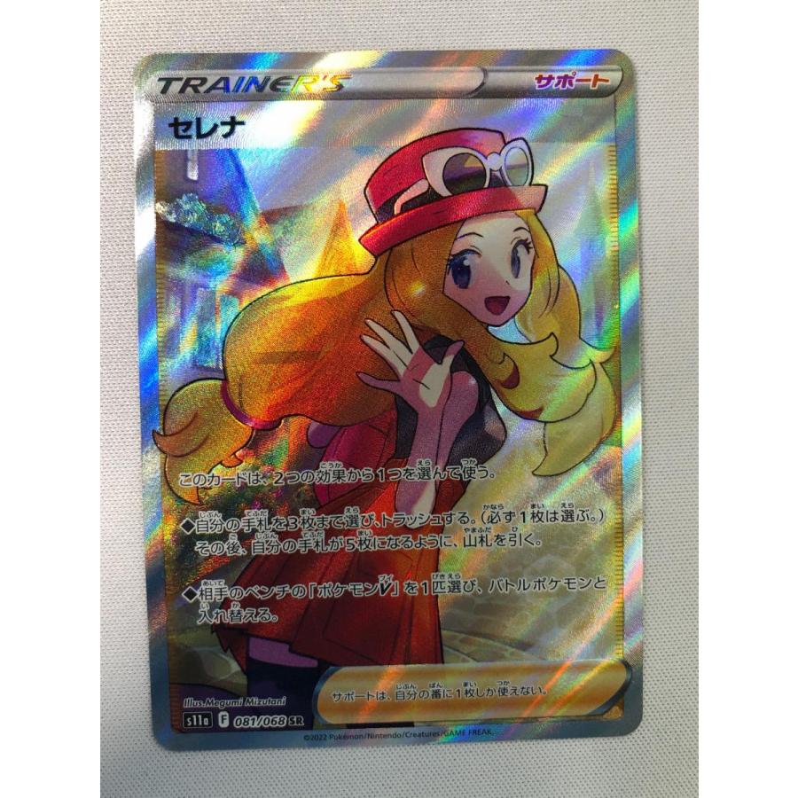 セレナ SR [白熱のアルカナ] S11a 081/068 傷有り ポケモンカード