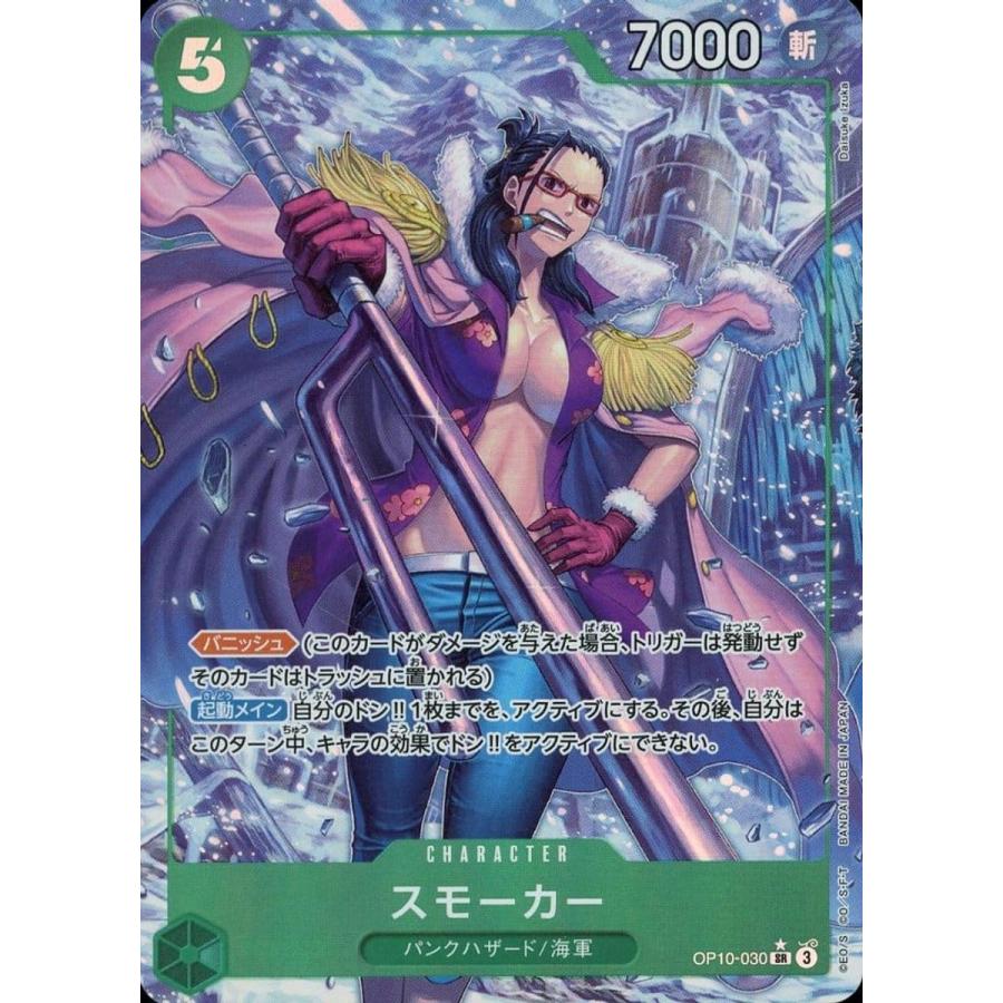 スモーカー(パラレル) SR [王族の血統] OP10-030 傷有り ワンピース