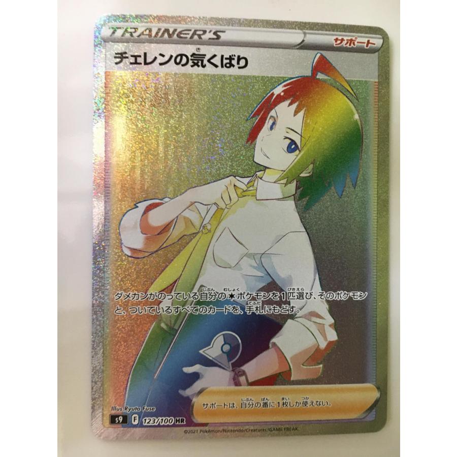 PSA10 チェレンの気くばり HR PSA10 チェレンの気くばり HR