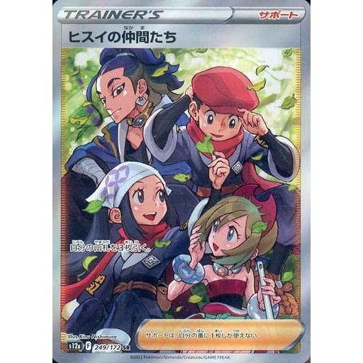 ヒスイの仲間たち SR [VSTARユニバース] S12a 249/172 ポケモンカード
