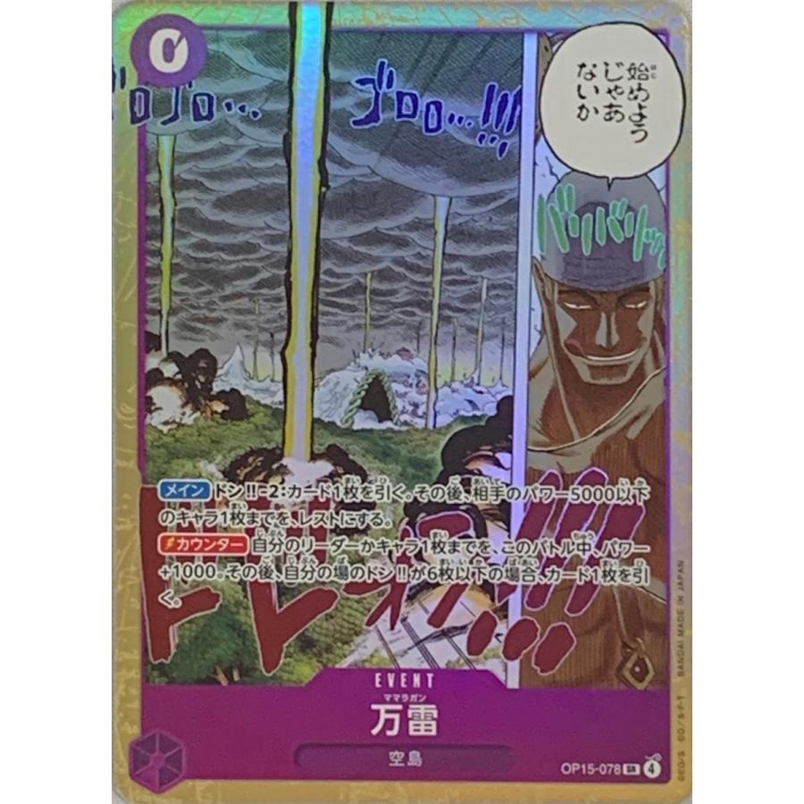 ワンピースカードOP15-078 神の島の冒険　白かけあり　7枚セット 万雷 SR [神の島の冒険] OP15-078 ワンピースカードゲーム : ネット