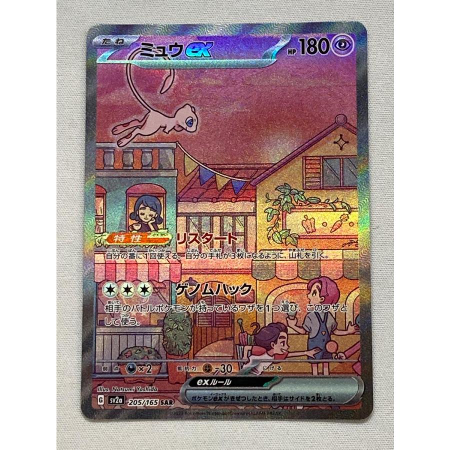 ミュウex SAR [ポケモンカード151] SV2a 205/165 状態難 ポケモン