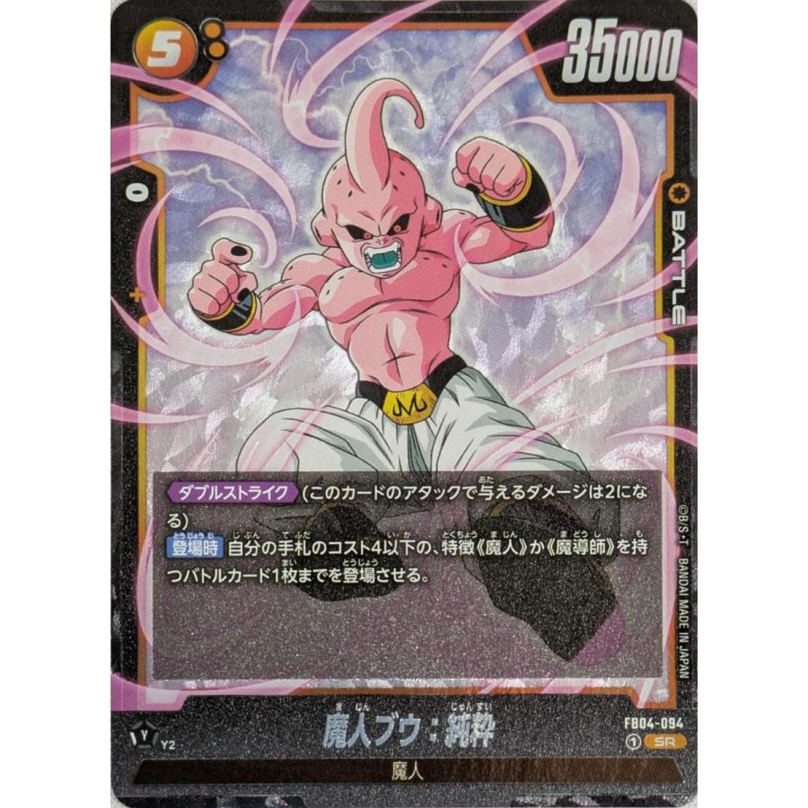 魔人ブウ：純粋 SR [限界を超えし者] FB04-094 ドラゴンボールFW