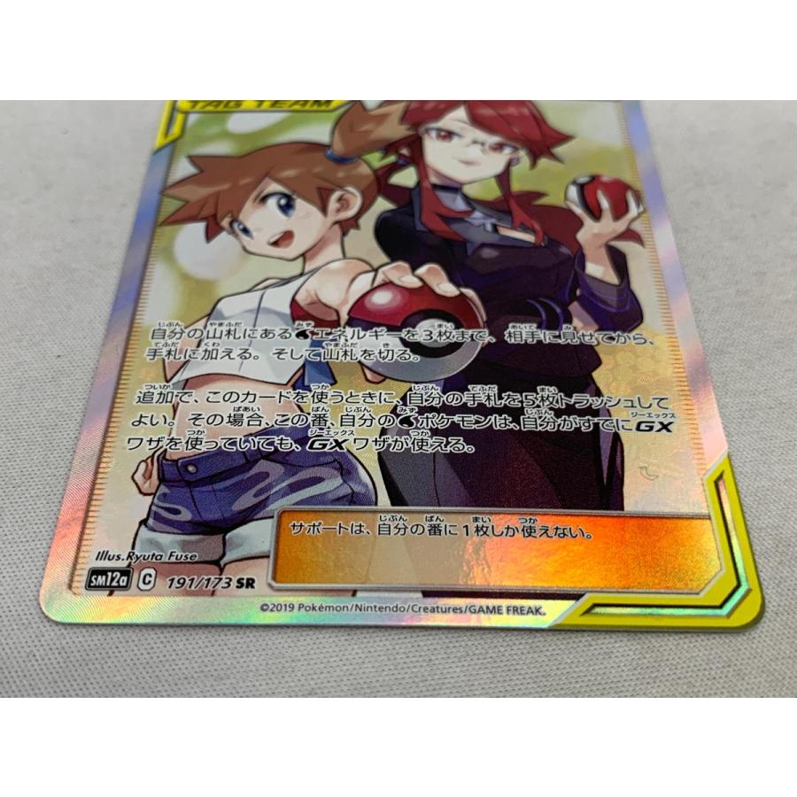 PSA10 カスミ＆カンナ SR 191/173 sm12a R326 PSA10 カスミ&カンナ SR SM12a TAG TEAM GX - メルカリ