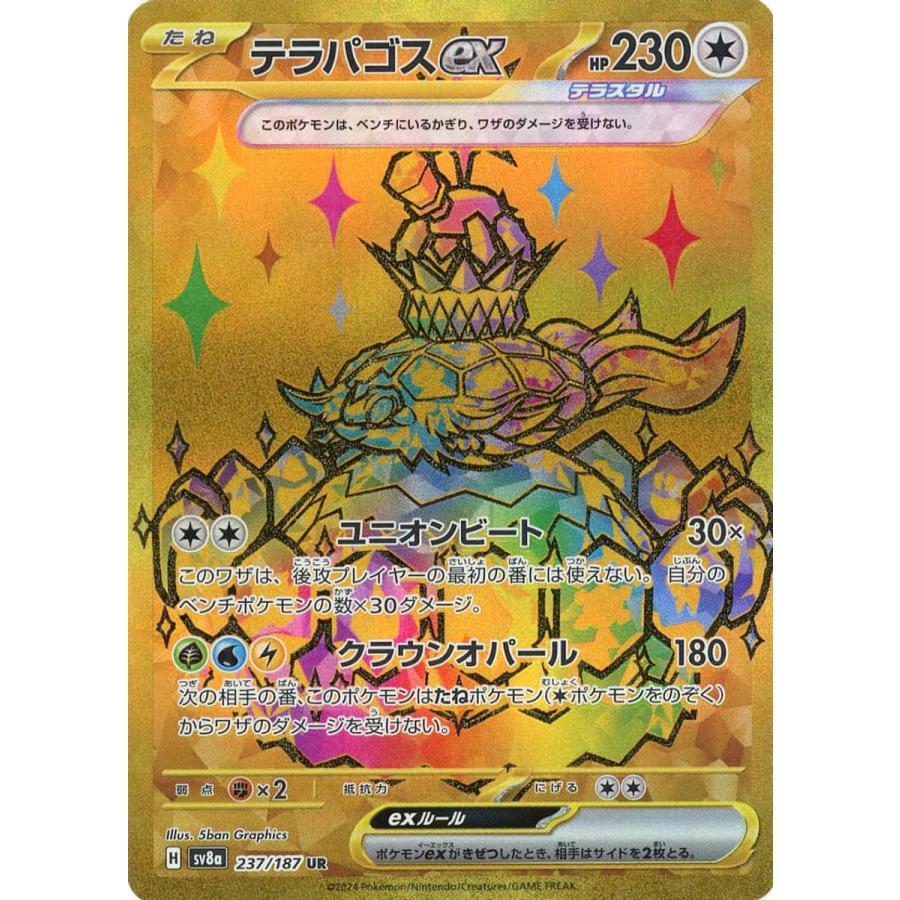 テラパゴスex UR [テラスタルフェスex] SV8a 237/187 傷有り ポケモン