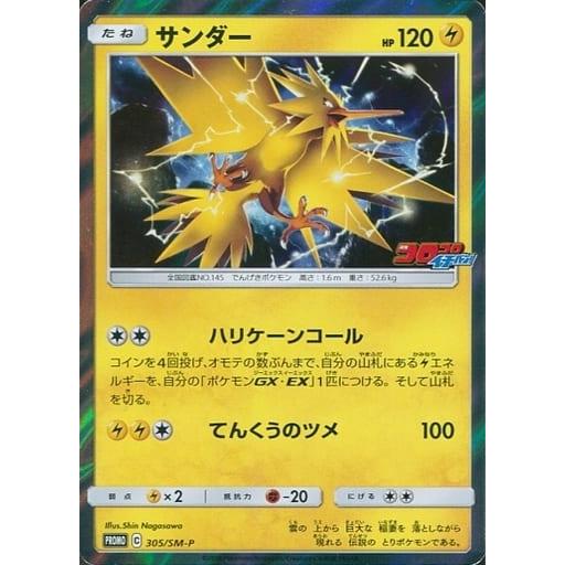 【美品〇】ポケカ　Pokéca ポケモンカード　サンダー サンダー | ポケモンカードゲーム公式ホームページ