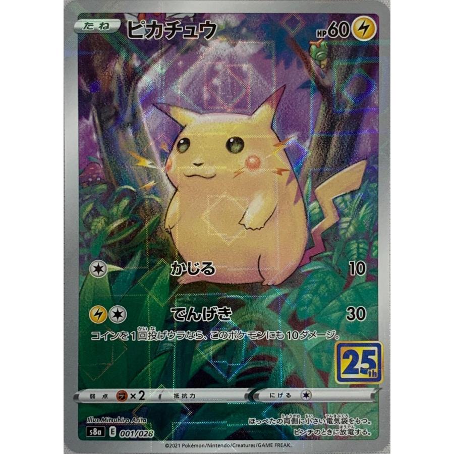 ピカチュウ(ミラー) [25th ANNIVERSARY COLLECTION] S8a 001/028