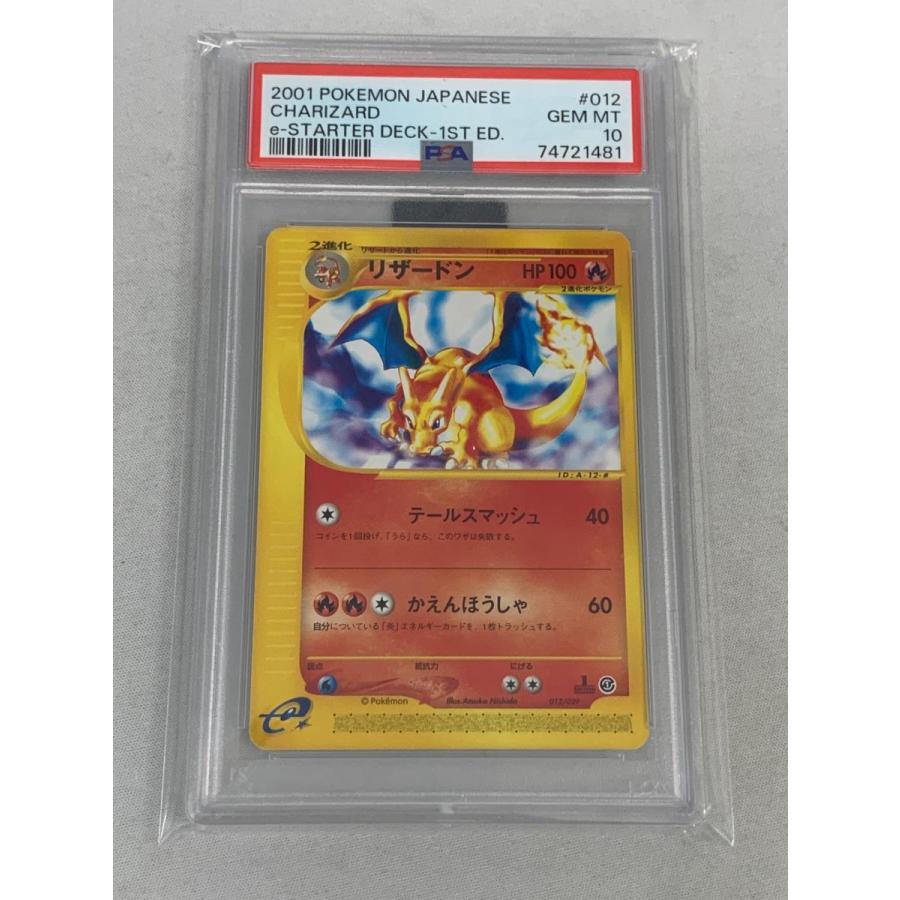 ポケモンカードe リザードン スターターパック 012/029 8n リザードン [スターターパック] 012/029 (PSA10) ポケモンカード