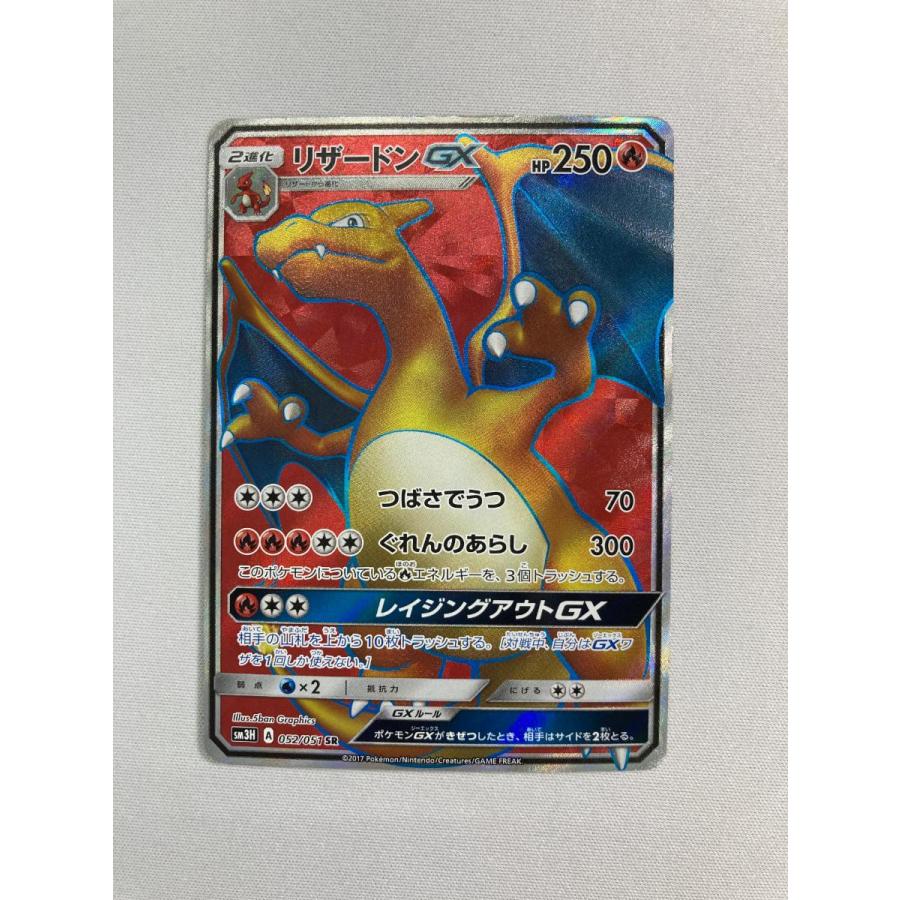 リザードンGX SR [闘う虹を見たか] SM3H 052/051 状態難 ポケモン